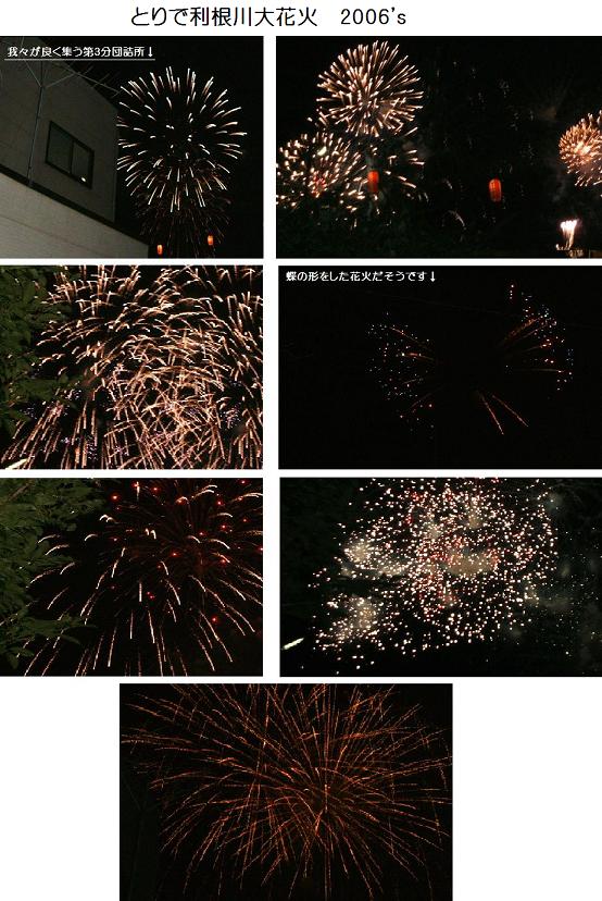 2006_0814hanabi.JPG